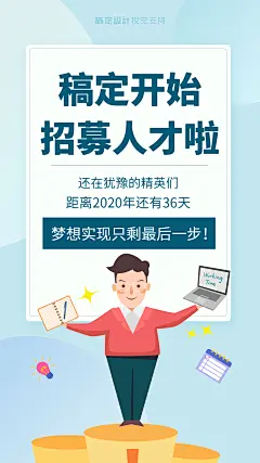 月初人才招募招代理手绘卡通人物
