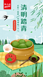 清明节海报