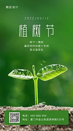 植树节