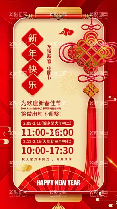 春节营业  - 源文件下载【酷图网】广告设计,超市营业时间,商场营业时间,春节海报设计,商场超市开门,春节作息调整,春节营业通知,春节放假公告,过节,中秋营业调整,营业时间调整,设计,商场开门时间,春节放假通知,商场春节营业,春节营业时间,中秋,超市春节开门,中秋营业时间,超市春节作息,春节作息时间,超市春节营业