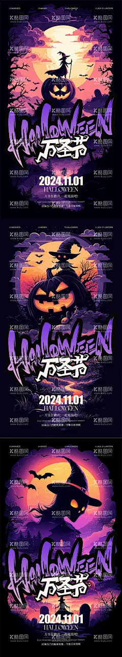 万圣节搞怪节日海报  - 源文件下载【酷图网】海报,西方节日,万圣节,小鬼,南瓜灯,搞怪,剪影,蝙蝠,