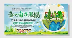 童心自在飞扬快乐成长展板
