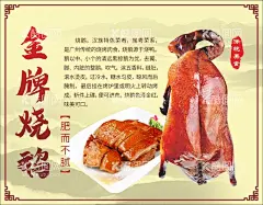 金牌烧鹅图片  - 源文件下载【酷图网】深井烧鹅,清远烧鹅,烧鹅图片,烧鹅海报,文化墙,烧鹅灯箱,设计