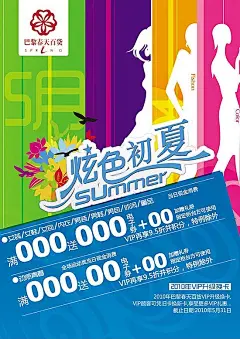 巴黎春天百货炫色初夏海报PSD素材海报设计|女包|女鞋|女装|夏季|夏天|女夹女包女手包新款|女包海报宣传女包海|橘黄色女包链条女包|蓝色玫瑰女包时尚女包