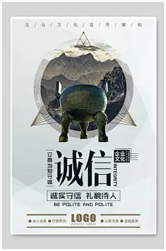 诚信企业文化宣传海报