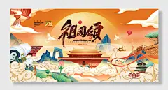 国庆节插画建国周年国潮党建展架展板