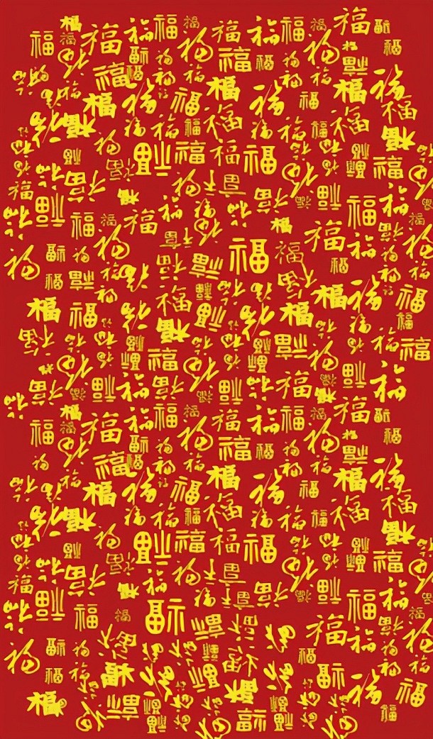 书法新年福字，万福字