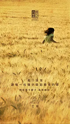 #湯臣一品海报#
2018戊戌年24节气之
立春、雨水、惊蛰、
春分、谷雨、立夏、
小满、芒种、夏至。
春去夏来，岁月不再，
你会和谁，去看那时间的海。 ​​​​