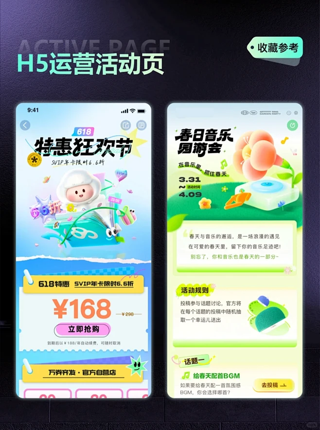 H5运营活动页设计-APP页面设计灵感分...