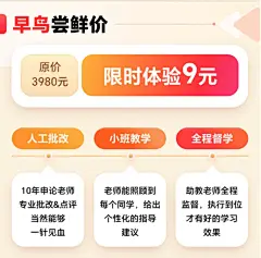 公考申论批改体验课详情页红色@呀！~-花瓣网