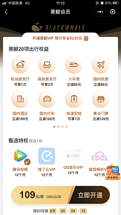 sweet糖甜采集到火车票UI