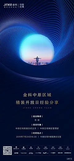 金科 培训海报 招聘海报