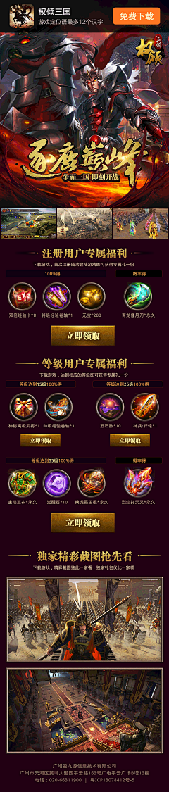 洪峻铭采集到落地页 - 三国