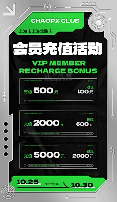 创意机械科技感会员充值返利返现活动宣传海报