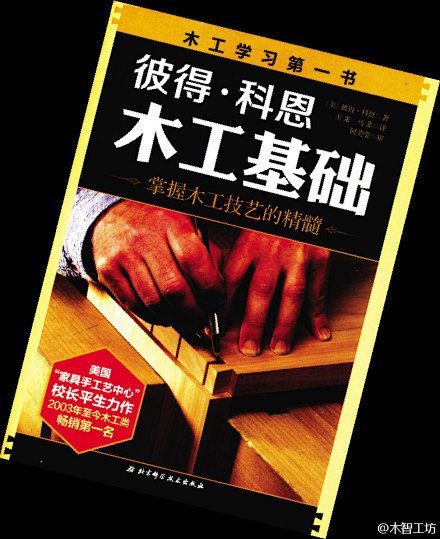 分享一份非常珍贵的资料，木工界唯一的畅销...