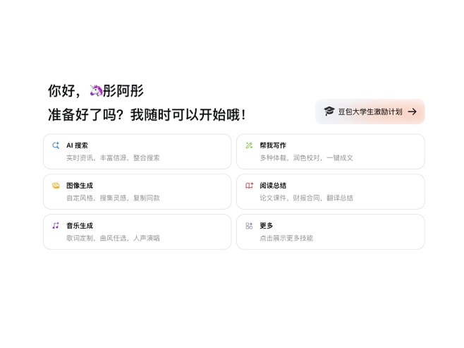 文档品质提升 - 豆包