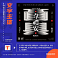8种提升画面表现力的方式！
画面平淡没有吸引力？来看看这组#平面营 学员作业# ，利用不同元素来丰富你的画面，让整个画面更有亮点，从而提升整个版面的视觉体验！