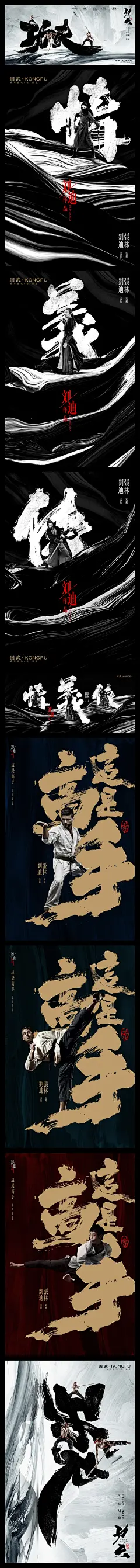 武侠海报 功夫电影海报