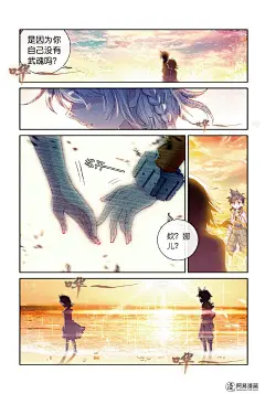 斗罗大陆3龙王传说,18,第八话 星辰大海02,Dr.大吉&amp;Bart.D,故事漫画,在线漫画_网易漫画