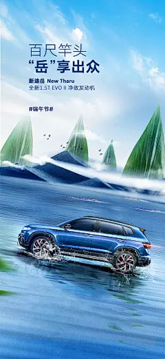端午节汽车海报-源文件
