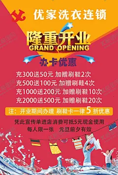 优家洗衣 【酷图网】洗衣,干洗,专业清洗,店庆,储值,开业,隆重开业,活动,海报,洗衣液,传单
