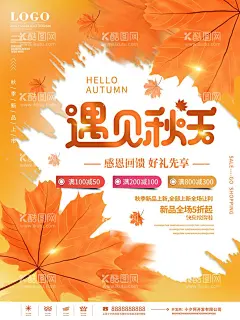 秋季上新   - 源文件下载【酷图网】秋季上新,秋天,秋季,秋上新,清新,枫叶,银杏,初秋,立秋,秋冬,唯美,秋收,商场促销,秋装促销,促销海报,秋天海报,秋天促销,促销,秋冬新品,商城促销,打折,秋季新品,邂逅,秋品上市,秋季展板,秋天展板,新品上市,金秋,秋季促销,秋装上市,女装,女装海报,化妆品,化妆品海报,女装促销,女装上新,