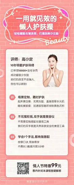 美颜护肤美容课程详情长图