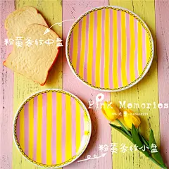 绝版出口欧洲外贸可爱手绘粉黄条纹釉下彩陶瓷饭菜水果甜品蛋糕盘-淘宝网