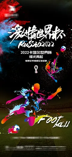 创意世界杯海报设计