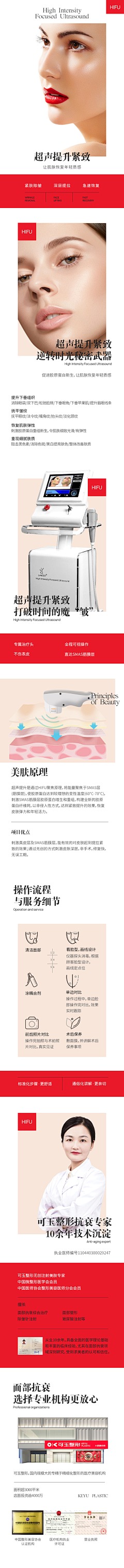 毕九良采集到九良·医美·详情页