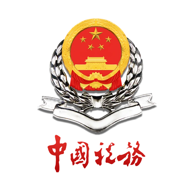 国家税务总局关于明确税徽标识使用样式的通-花瓣网