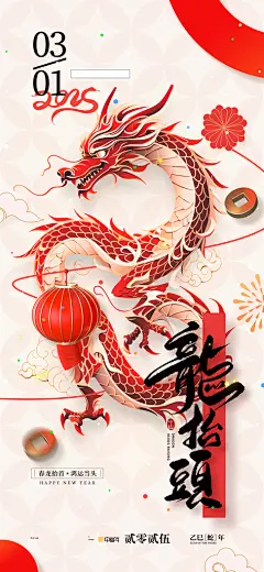 龙抬头传统民俗创意海报