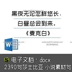 2390句莎士比亚名人名言经典名句小说散文素材句子-淘宝网