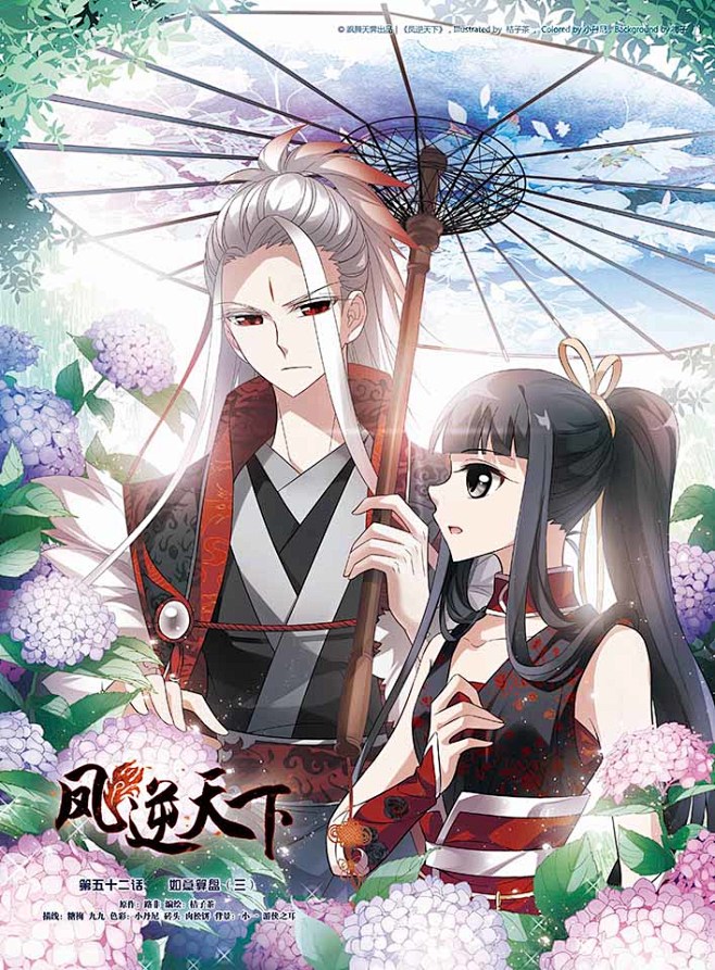 凤逆天下第52话上凤逆天下漫画第52话上漫画经