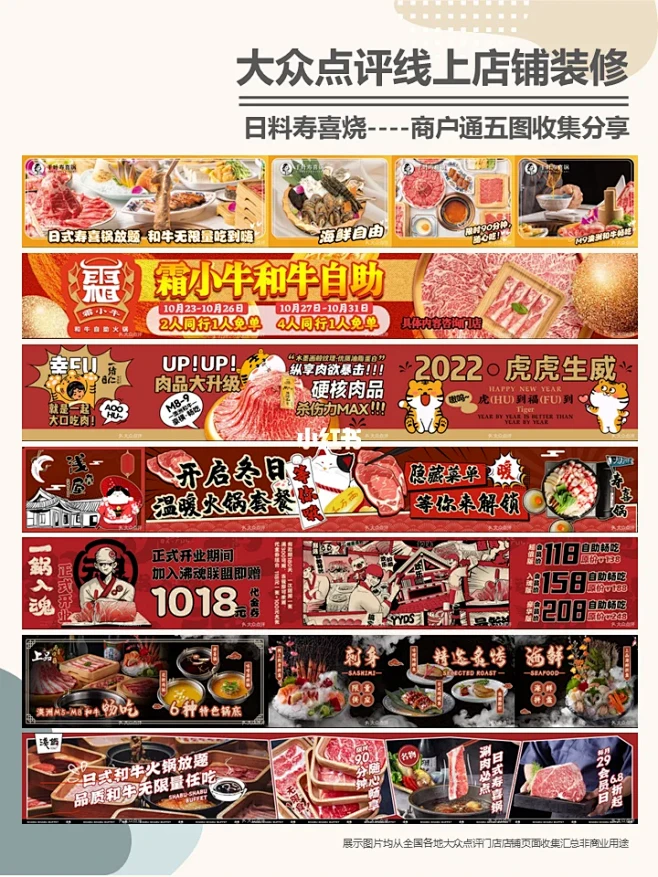 大众点评商户通五图设计分享I寿喜烧系列