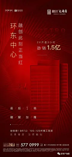 【开盘认筹】100张开盘认筹专题海报，热潮燃潮，尽是大城人潮 : 第244期：开盘认筹专题地产海报