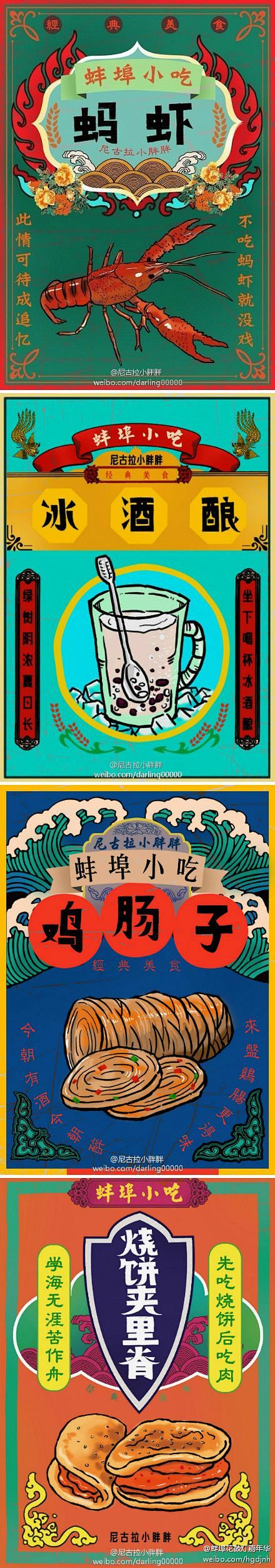 蚌埠漫画女神又出新作啦，哇塞，蚌埠名吃耶