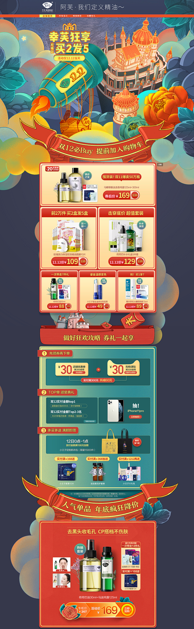 12.12幸芙狂享-阿芙官方旗舰店-天猫...