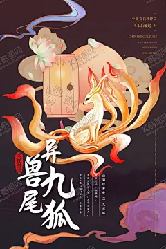 山海经异兽进化全靠吞噬国潮海报 【酷图网】九尾,国潮,国潮插画,中国风,九尾狐,中国风海报,国潮图片,国潮手绘,国潮海报,东方海报,中国风背景,海报中国风,复古,国潮风,烫金中国风,烫金背景,中国元素,传统文化,古典背景,装饰画,中式背景,古风海报,上古异兽,异兽,玄幻,神话,传说,传奇,鲲鹏,山海经,蛮荒,吞噬,进化,神话故事,民间传说
