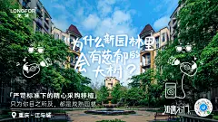 龙湖地产海报：当地产遇上城市，创意点亮每个角落
