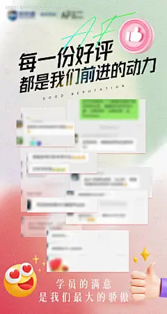 源文件下载【口碑好评宣传海报】编号：25030030736335629