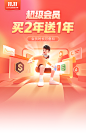 WPS超级狂欢购
