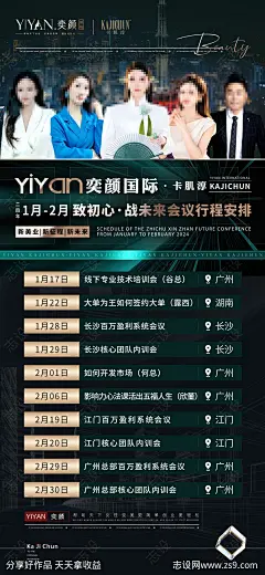 医美美容会议行程安排绿金海报-源文件-志设网-zs9.com