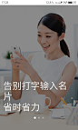 名片全能王 引导页1 #Android# #APP#