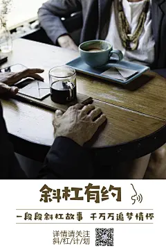 公益组织“斜杠计划”项目宣传海报