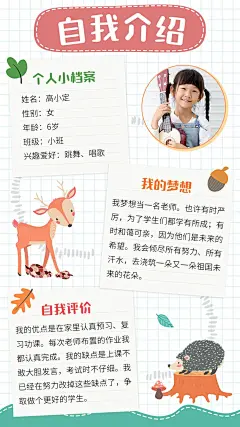 儿童简历自我介绍手帐风海报