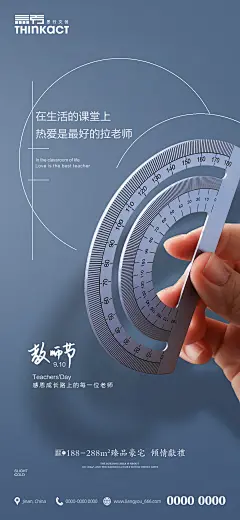 房地产教师节高考海报-志设网-zs9.com