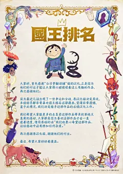 国王排名第118话-国王排名漫画-动漫之家漫画网