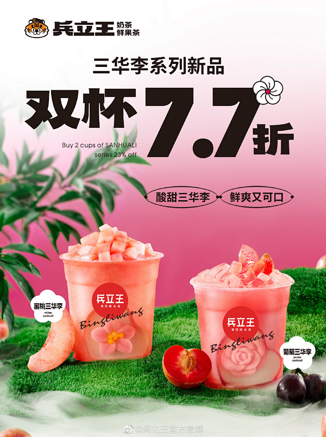 @兵立王奶茶鲜果茶 的个人主页 - 微博