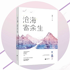 泫卿采集到别人家的素锦封面